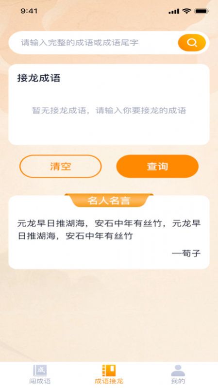 才子闯成语软件