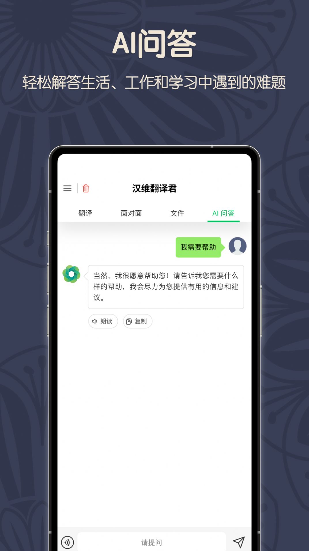 维汉翻译君app