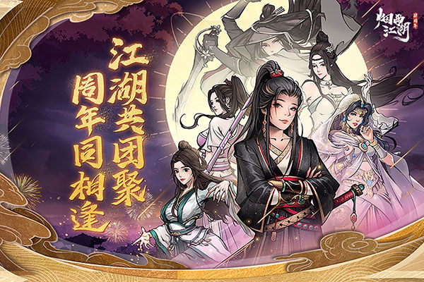 烟雨江湖2026最新版图3