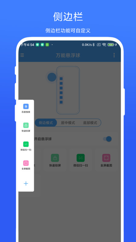 万能悬浮球app最新版