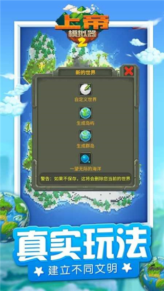 上帝模拟器2破解版全解锁无广告图1