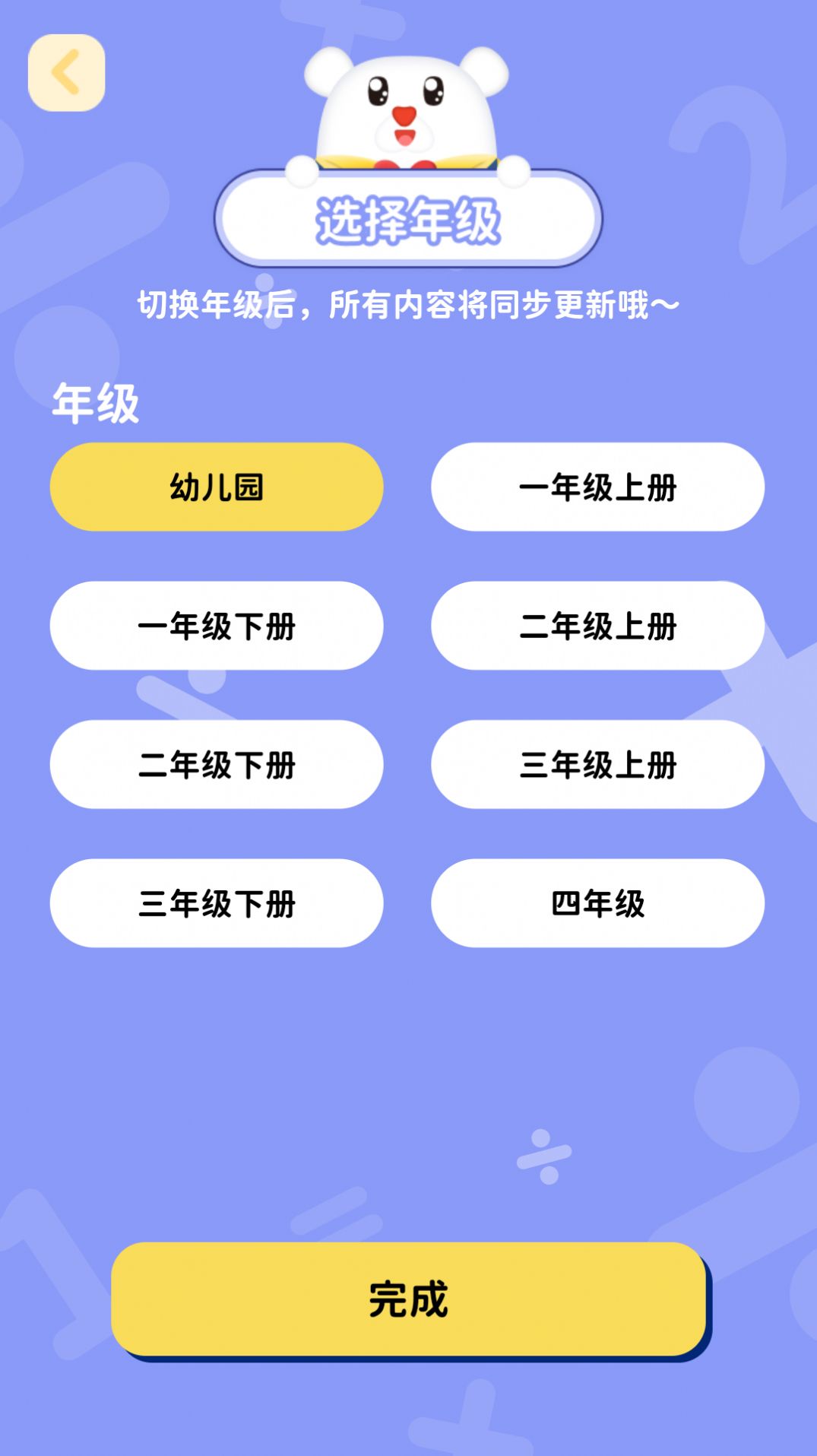 数感同步练app