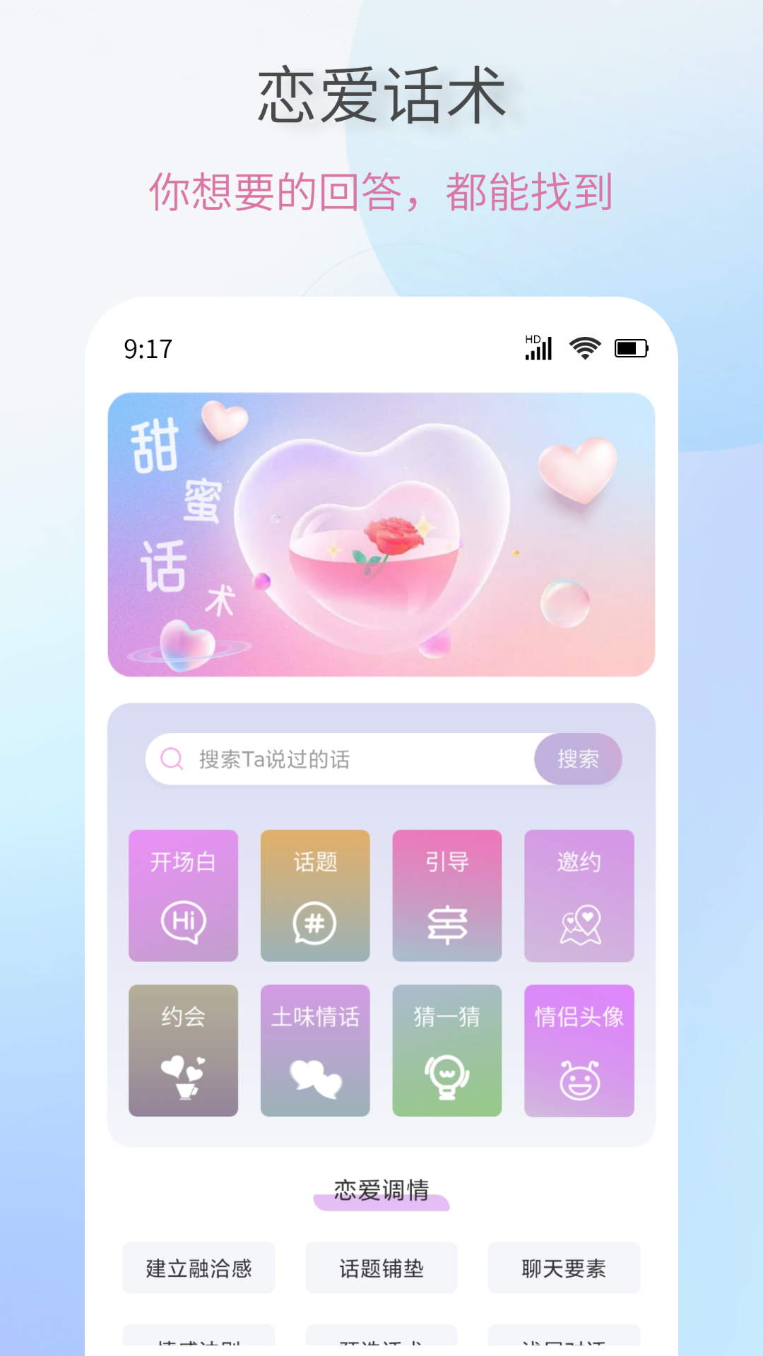 恋爱情话话术大全图1