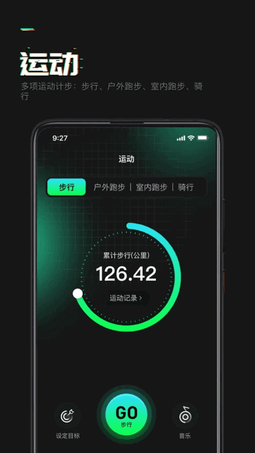 有氧计步图1