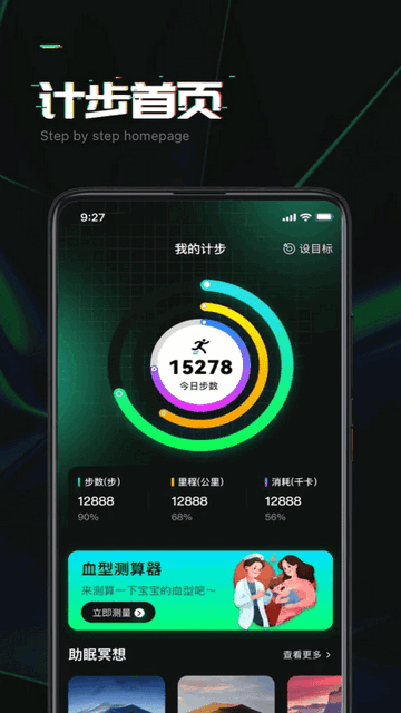 有氧计步图2