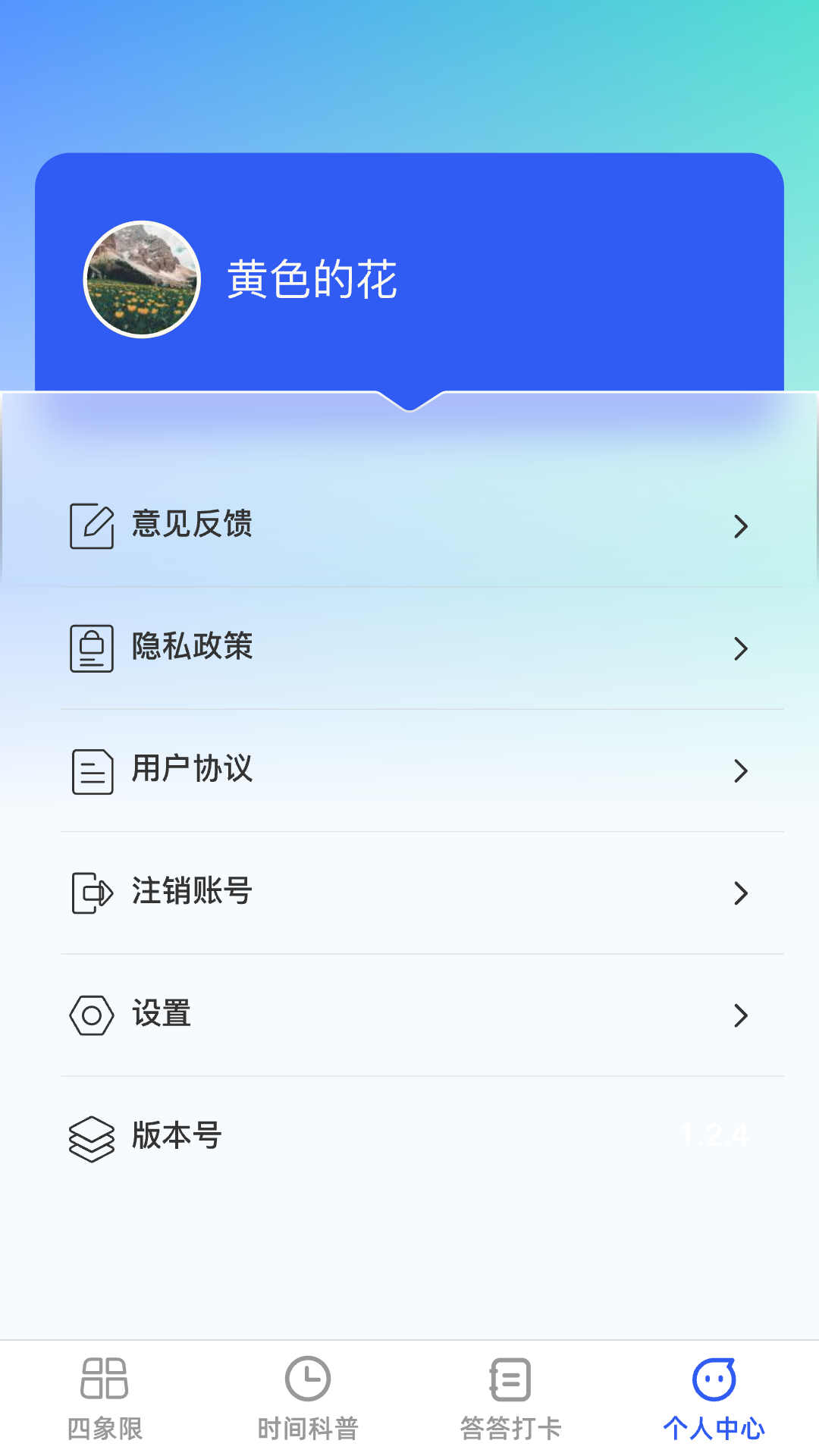 答答效率王图3