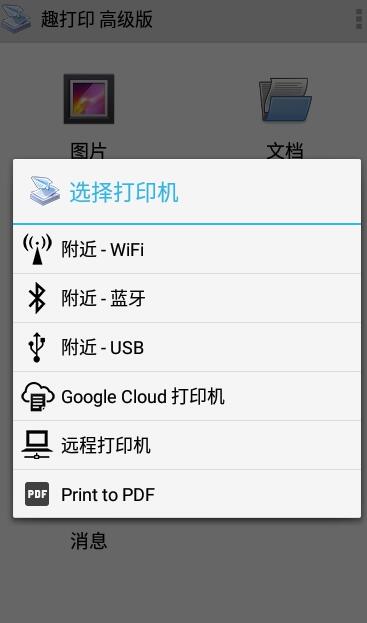 趣打印手机图3