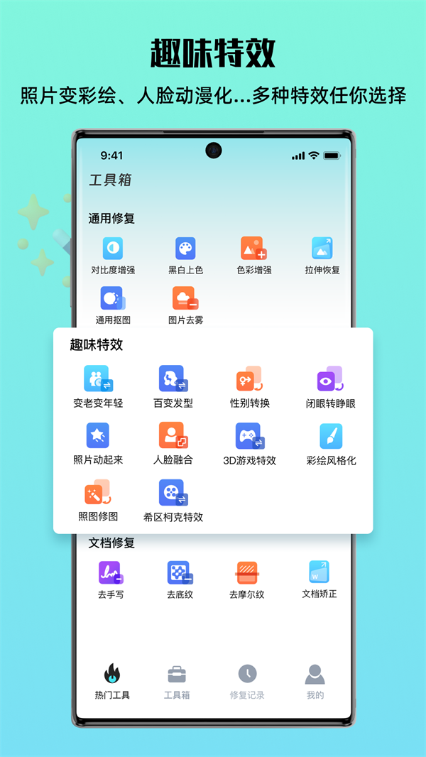 照片全能王图3