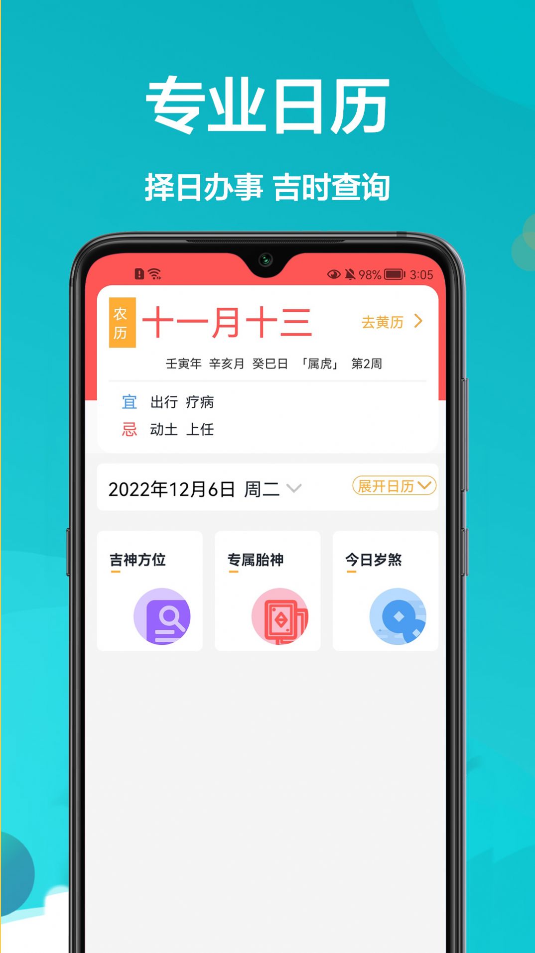 密悟万年历黄历图3