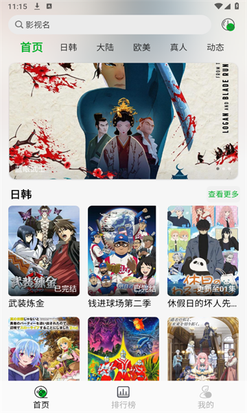 开心动漫软件