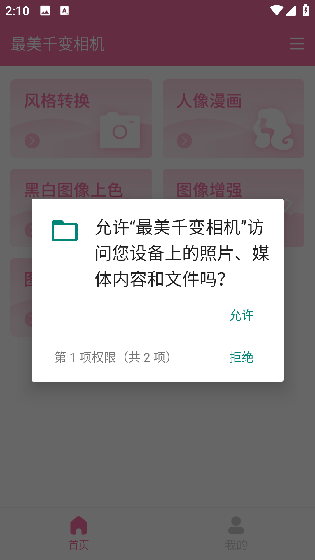 截图2