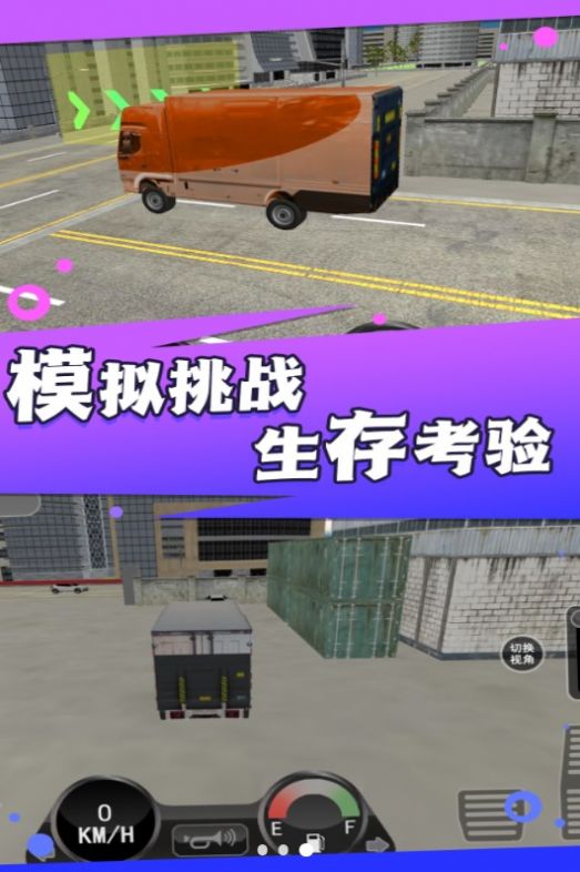 童真卡车闯关乐园游戏图2