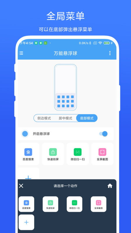 万能悬浮球软件