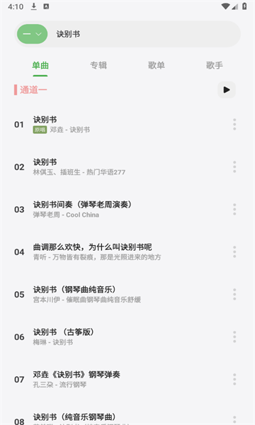 岸听音乐app纯净版下载截图3