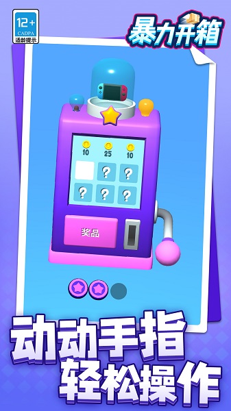 暴力开箱图2