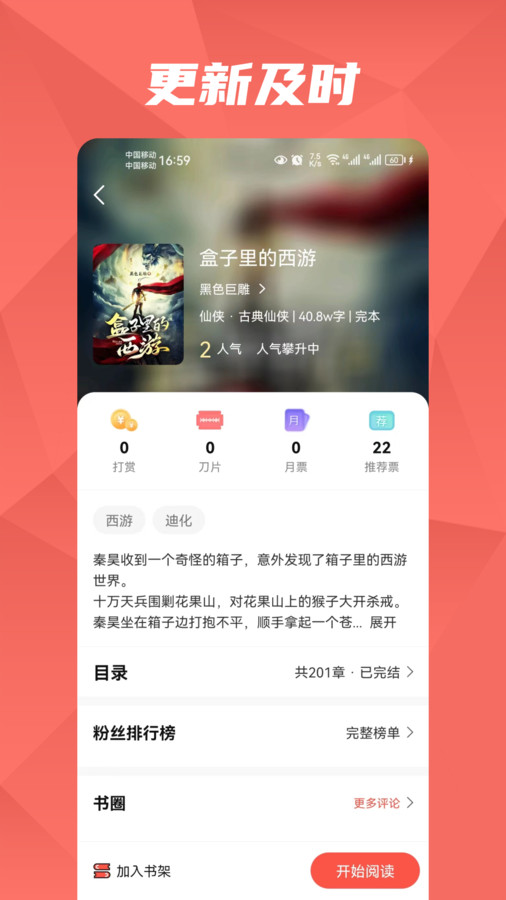 热文小说截图1