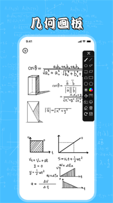 几何画板手机版