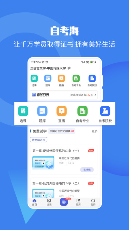自考海题库图2