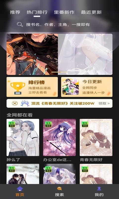 追漫大师app下载图2