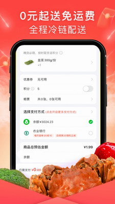 食行生鲜app2024