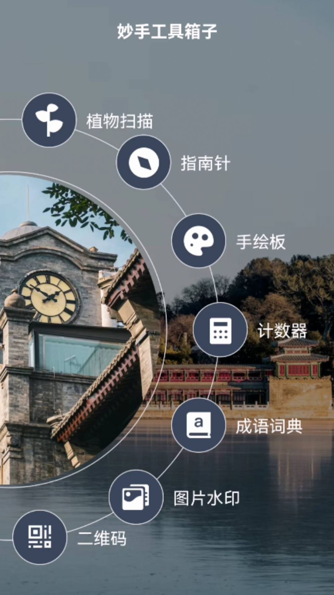 妙手工具箱子app图3