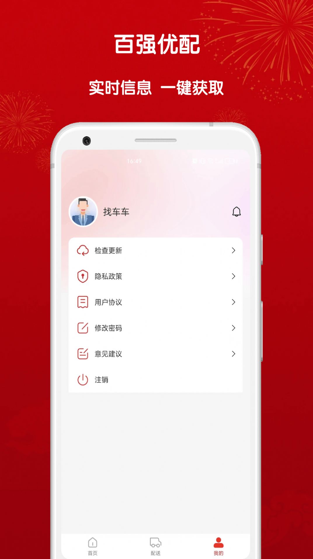 百强优配app