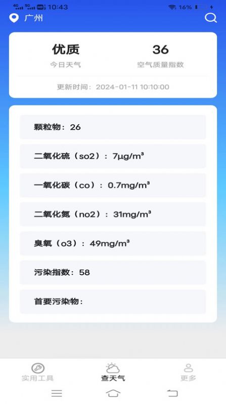 金波工具箱软件