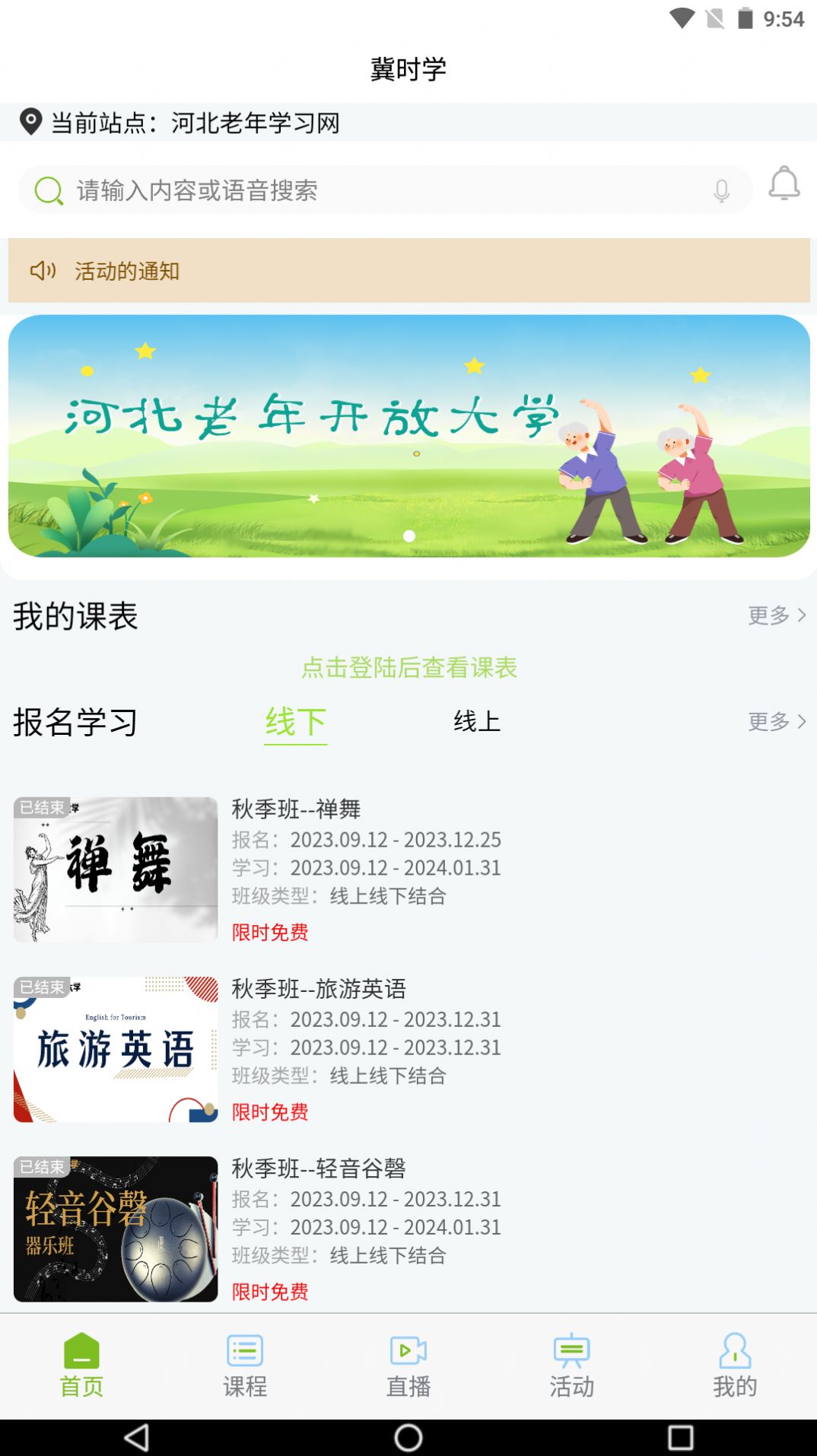 冀时学app