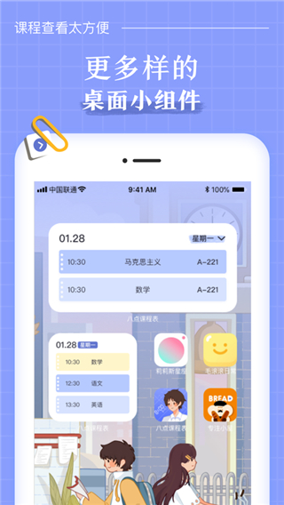 八点课程表截图3