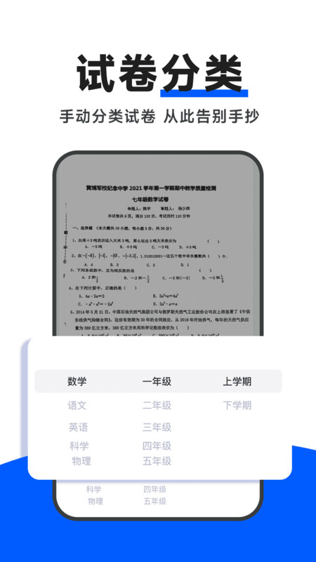 试卷通app图3