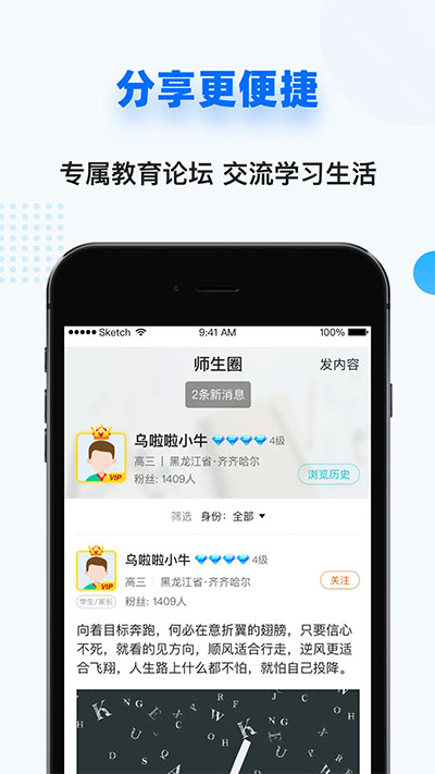 家有学霸app图2
