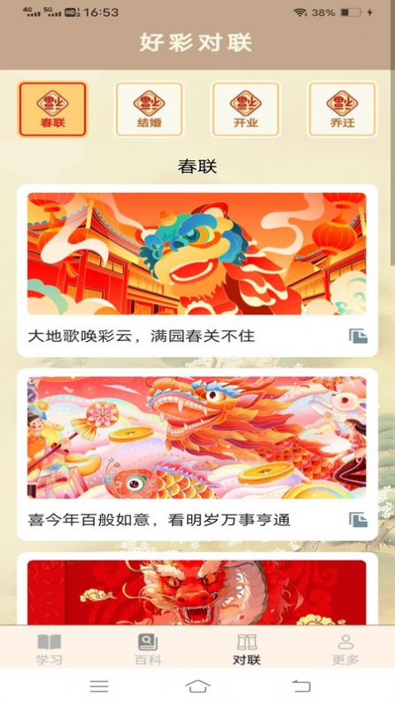 金光成语图3
