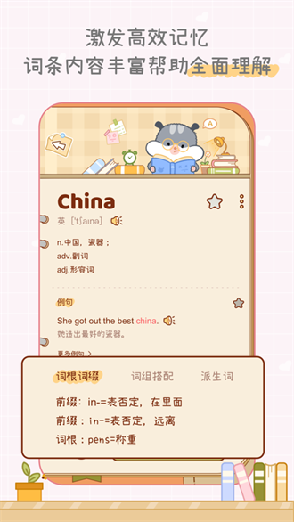奶酪单词app免费版