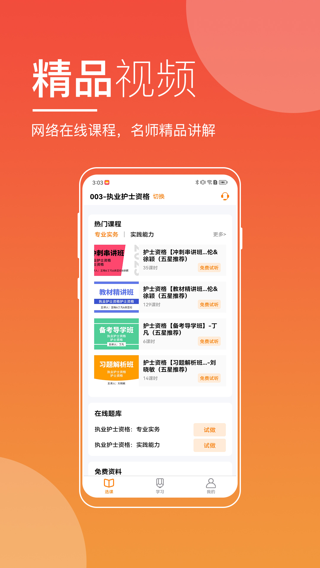 职展在线图1