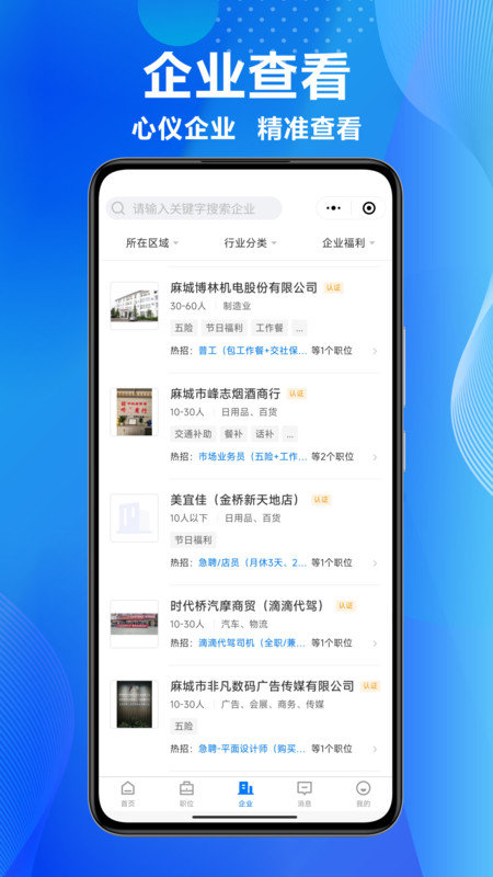 麻城信息网招聘网图1