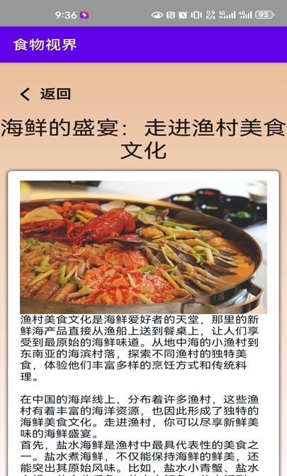 食物视界图1