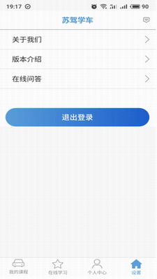 苏驾学车app