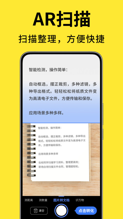 测量计数扫描宝图2