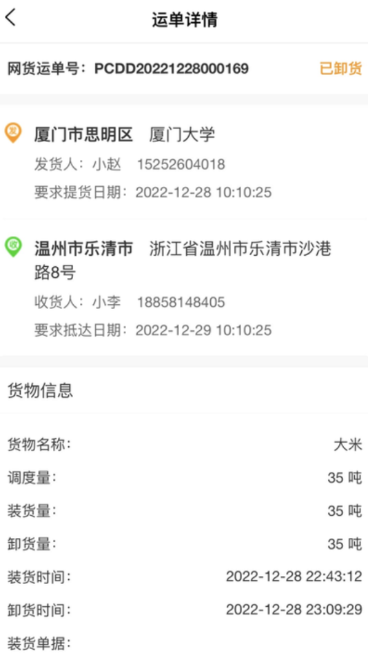 天津益链司机图2