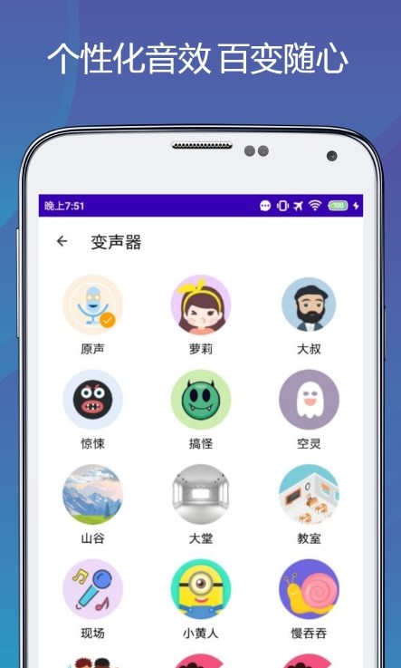 变声语音包专家免费下载图3