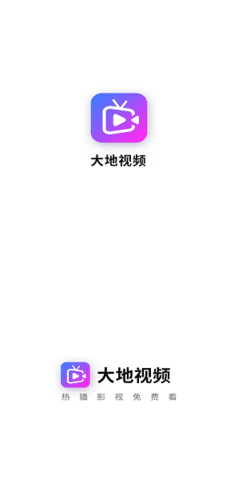大地视频app