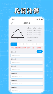 几何画板手机版