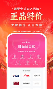 唯品会最新版本图4