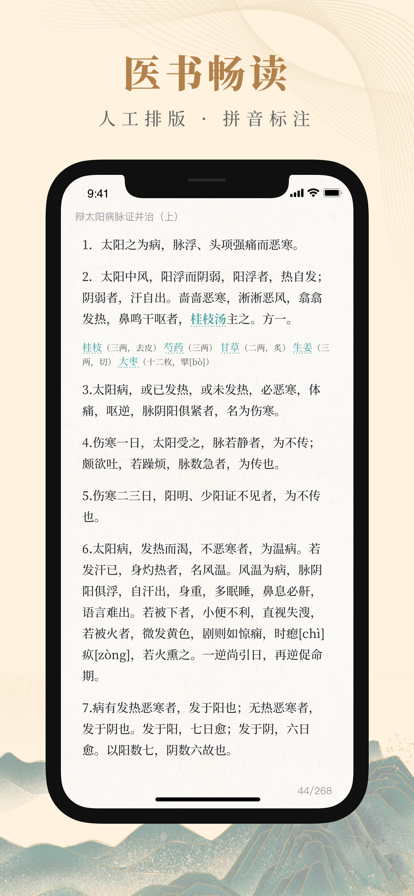 知源中医客户端图1