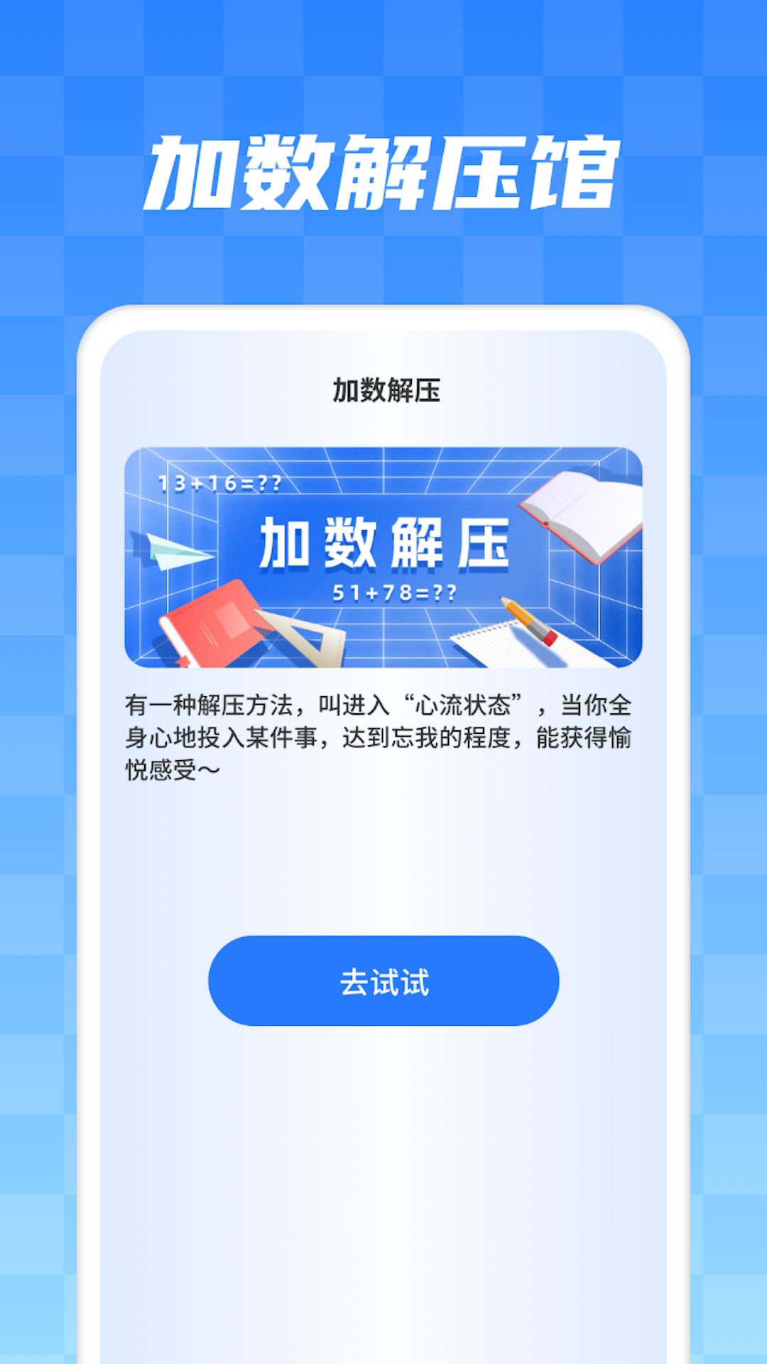 加数解压馆app