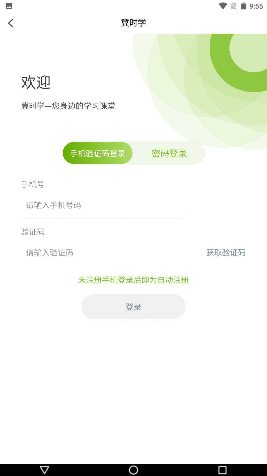 冀时学app