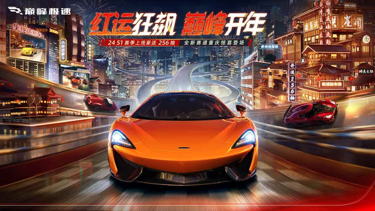 巅峰极速安卓版图1