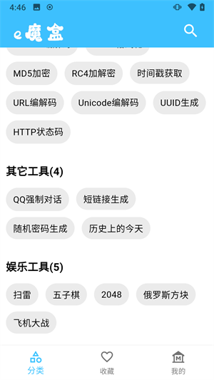 e魔盒软件