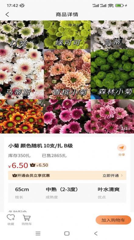 卖花人app