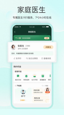 平安好医生app图2